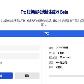 Trx 钱包靓号地址在线生成器 Beta/