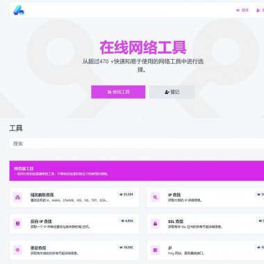 PHP版 用于日常任务开发的多功能版在线工具箱源码 多功能Web工具PHP脚本源码 内含45种工具