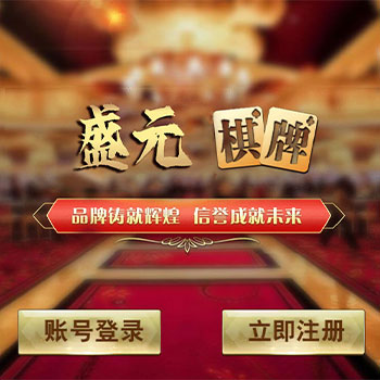 最新修复的运营版棋牌/盛元棋牌/免短信验证/账号密码登录/新增21点三公