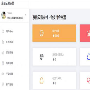 第三方支付系统源码 易支付源码 PHP版本5.6以上 内含搭建说明