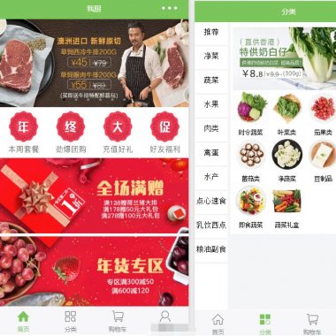 界面精美的商城小程序源码 蔬菜生鲜商城小程序源码