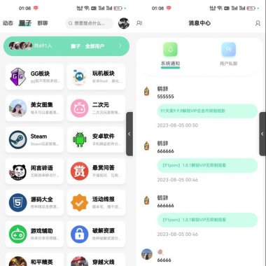 二开美化版社区APP源码 动态 圈子 群聊社区APP源码 支持用户私聊 自主发帖