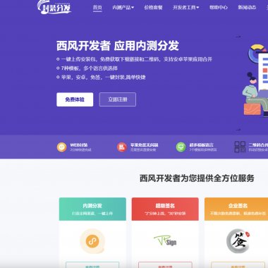 修复版-APP在线打包PHP源码/安卓苹果打包/仿第八区APP分发下载打包封装系统源码