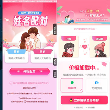 最新2025款姓名配对测算系统源码/姓名测试爱情/姓名缘分测试/带后台
