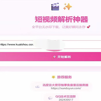KaiGe全平台[抖音小红书快手皮皮虾最右微视]短视频解析去水印源码+已对接好接口