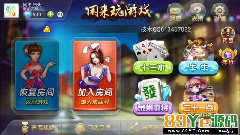 闲来玩十三水 泉州麻将 牛牛 组件下载 棋牌源码-第1张