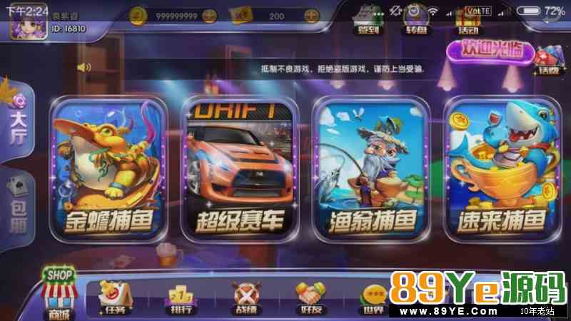 速来捕鱼2.08版本组件 速来捕鱼棋牌多款游戏集合组件下载 棋牌源码-第4张