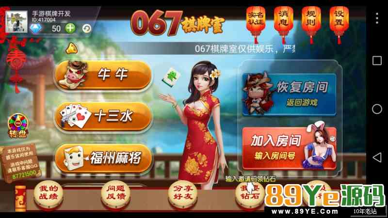 067房卡十三水 房卡牛牛 福州麻将 泉州麻将 红中麻将 骰子房卡游戏全套下载 棋牌源码-第3张