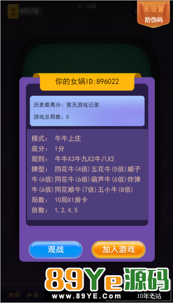 首发比邻22大厅合一带包厢防伪码多模式H5牛牛源码下载 H5源码-第9张