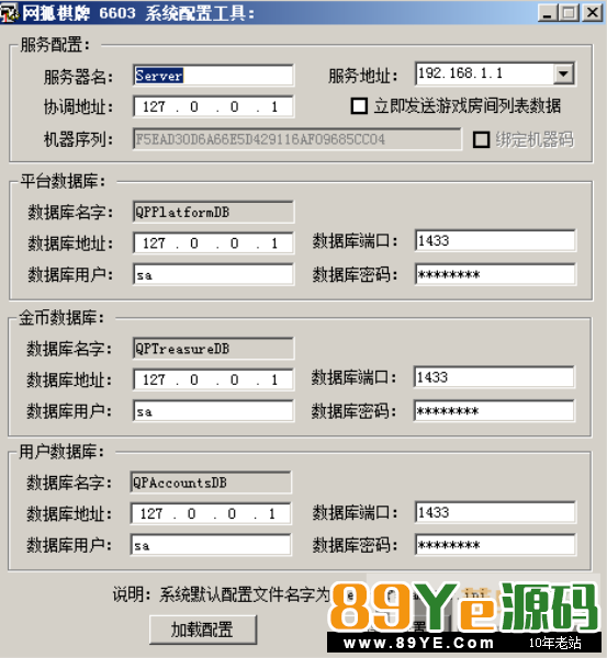 网狐棋牌系统 IP配置工具 工具-第1张