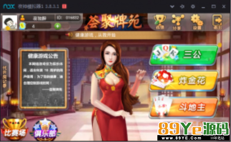 荟聚牌坊湖南麻将 炸金花 斗地主