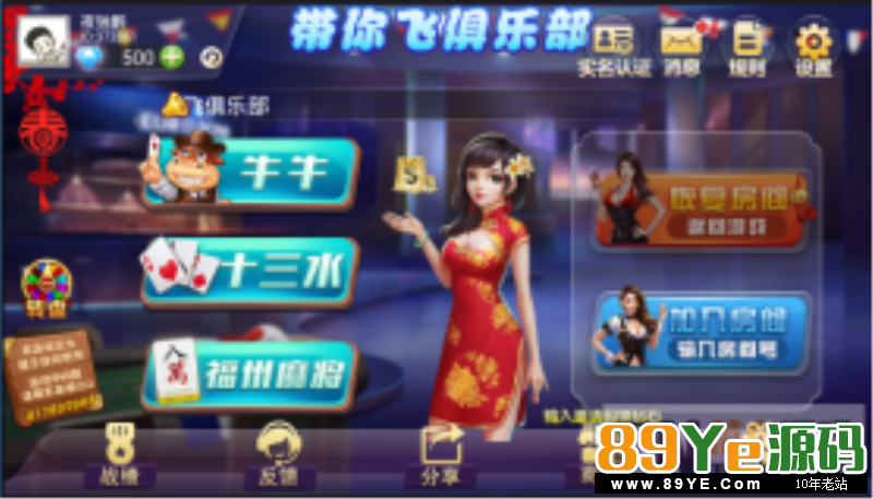 067房卡十三水 房卡牛牛 福州麻将 泉州麻将 红中麻将 骰子房卡游戏全套下载