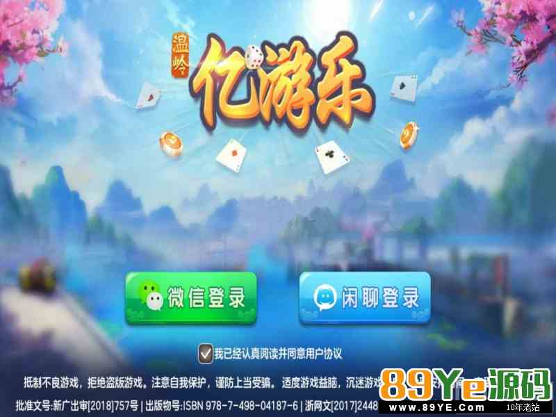 台州温岭亿游乐棋牌无授权解密版，双端APP+后台+代理组件下载 棋牌源码-第5张