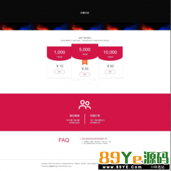 最新火星兔云分发平台源码开源版，可对接码支付，内附详细教程