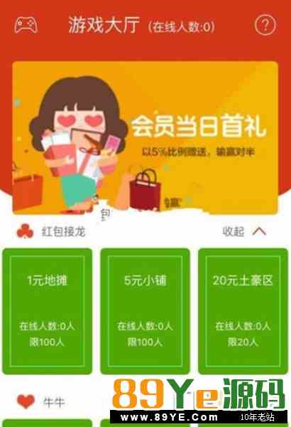 微信红包牛牛+接龙+扫雷+PC蛋蛋源码