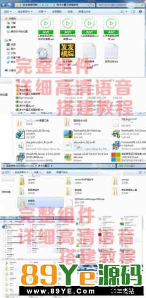 全套牛元帅语音视频搭建架设视频