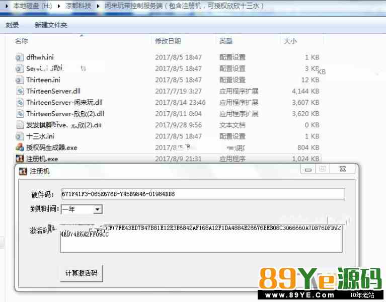 闲来玩带控制服务端(包含注册机,可授权欣欣十三水)