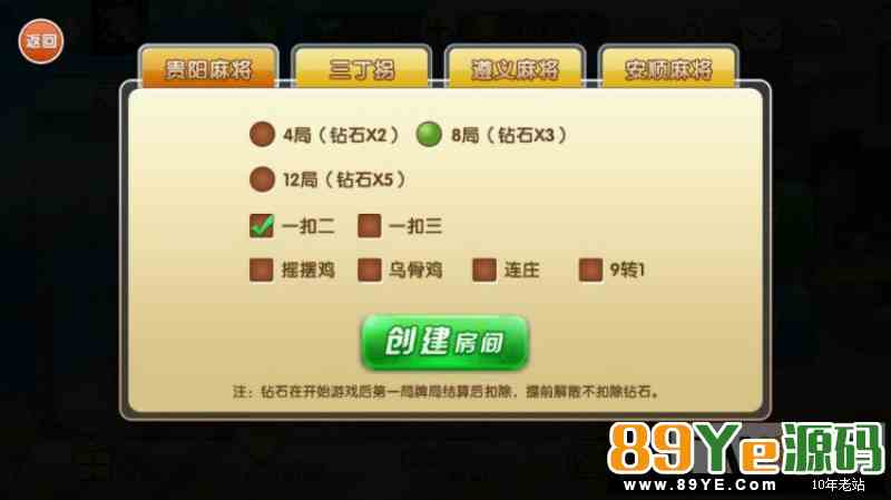 贵阳捉鸡房卡麻将全套完整源码(手机端+服务器+网站后台)
