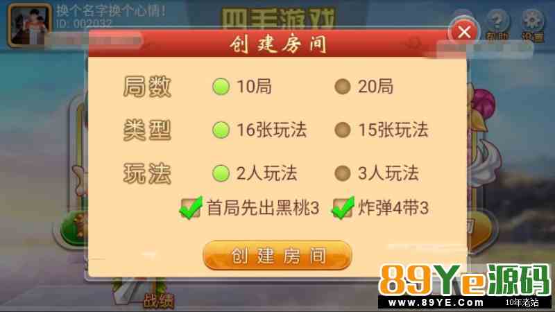 微信登录房卡版跑得快全套组件安卓APK+苹果IPA客户端 完美运营版