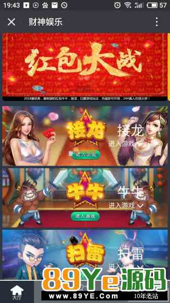 最新微信接龙 牛牛 扫雷等游戏微信红包扫雷源码完整版