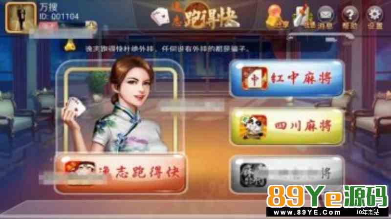 网狐二开跑得快微信登陆房卡版棋牌游戏全套+服务端+客户端+网站