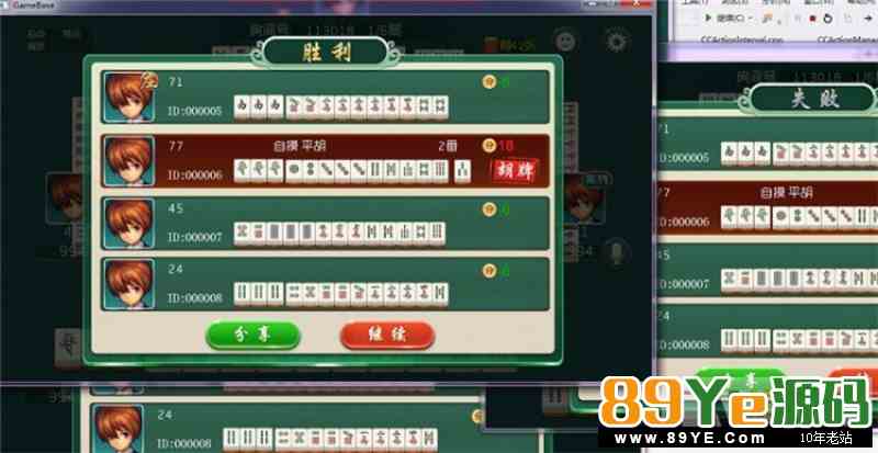 小院麻将(山西版) 手机端+服务器+网站后台完整源码