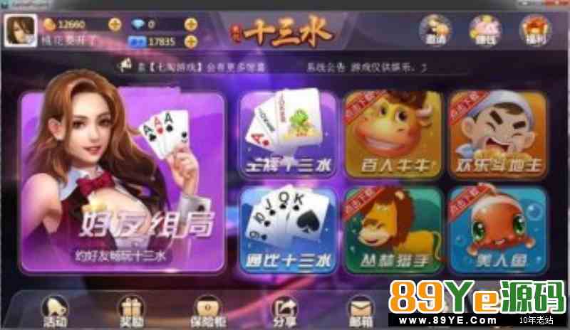 cocos2dx棋牌源码 网狐经典版二开运营级 经典和王牌十三水游戏源码