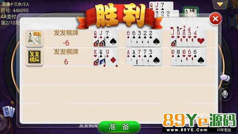 万佳十三道全套运营版棋牌源码 福建十三水 带伽马 后台带超强控制