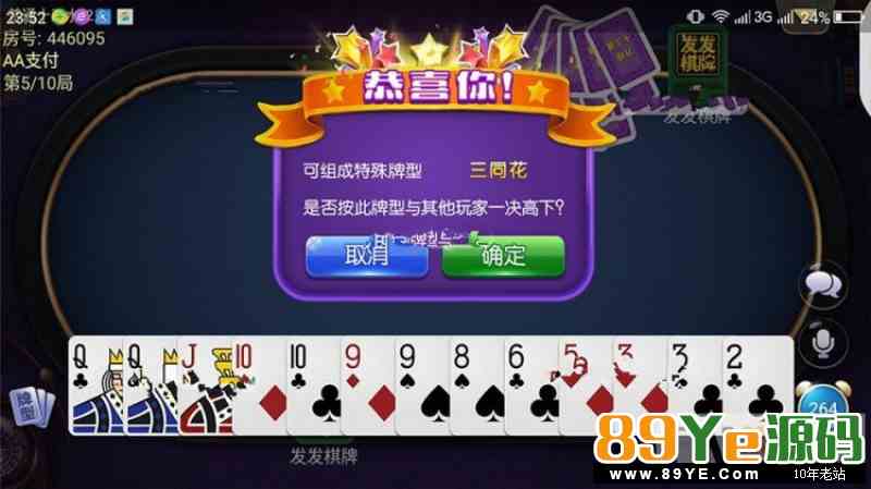 万佳十三道全套运营版棋牌源码 福建十三水 带伽马 后台带超强控制