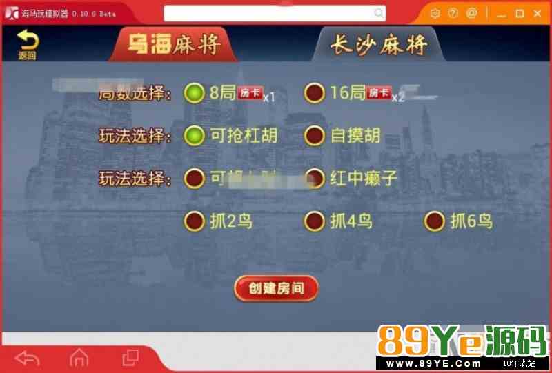 乌海麻将游戏房卡版组件及工具完整全套源码支持手机安卓 苹果客户端 微信登陆