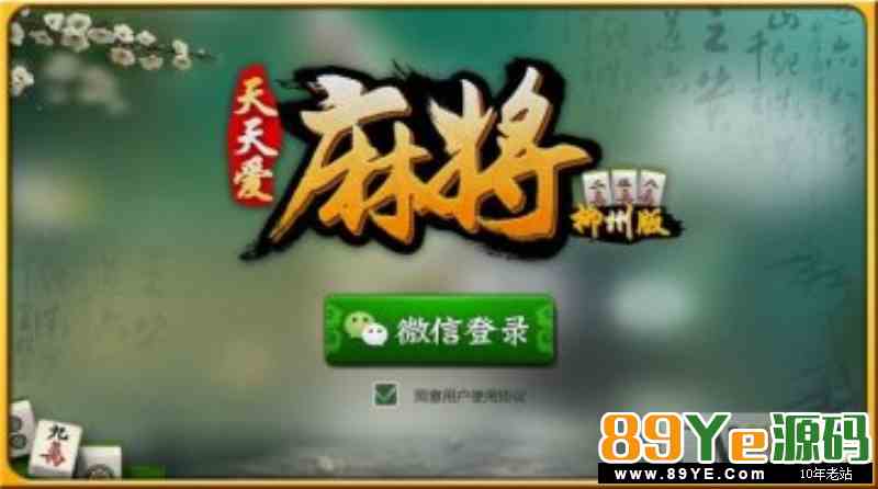 山东房卡麻将 配带数据库全套源码 【服务器端+客户端+管理后台】