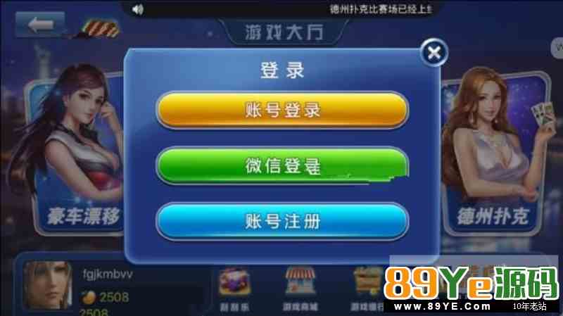百家手机棋牌游戏源码+安装教程