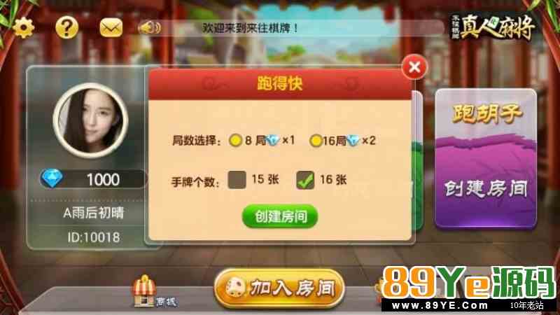 cocos2d lua 转转麻将+跑得快+跑胡子三合一房卡版游戏源码