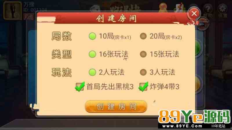 网狐二开跑得快微信登陆房卡版棋牌游戏全套+服务端+客户端+网站