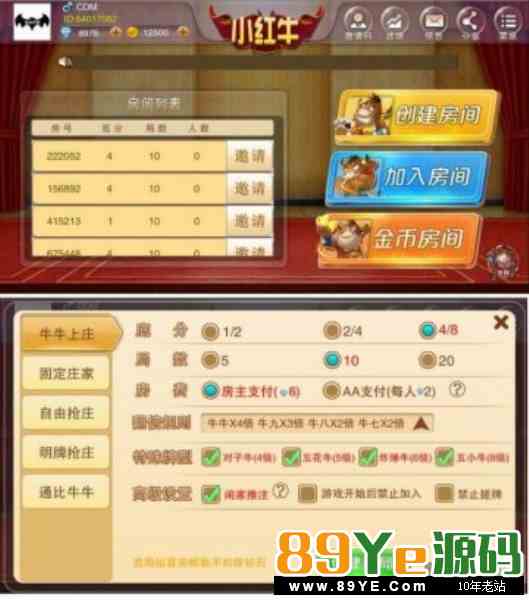 小红牛棋牌源码 金币版可代开房