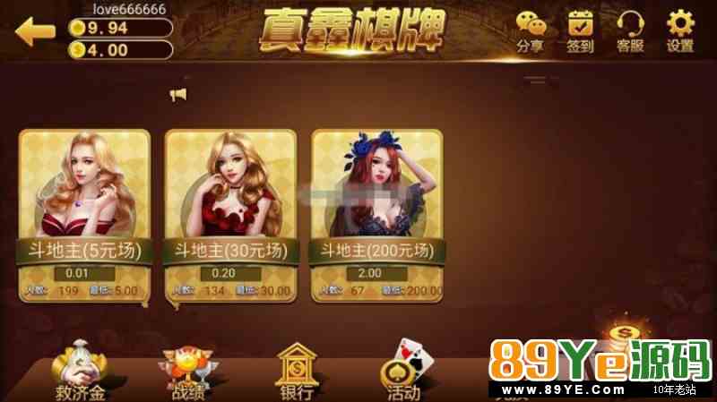 真鑫1:1真钱棋牌游戏平台完整全套+服务端+苹果+安卓客户端+网站前台