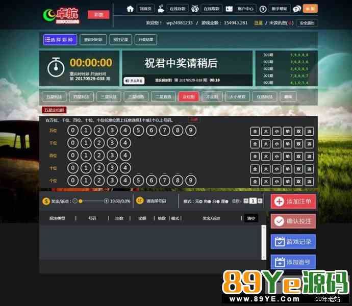 卓航娱乐完整版彩票源码运营版 去除后门+完美开派奖+WAP手机版+APP